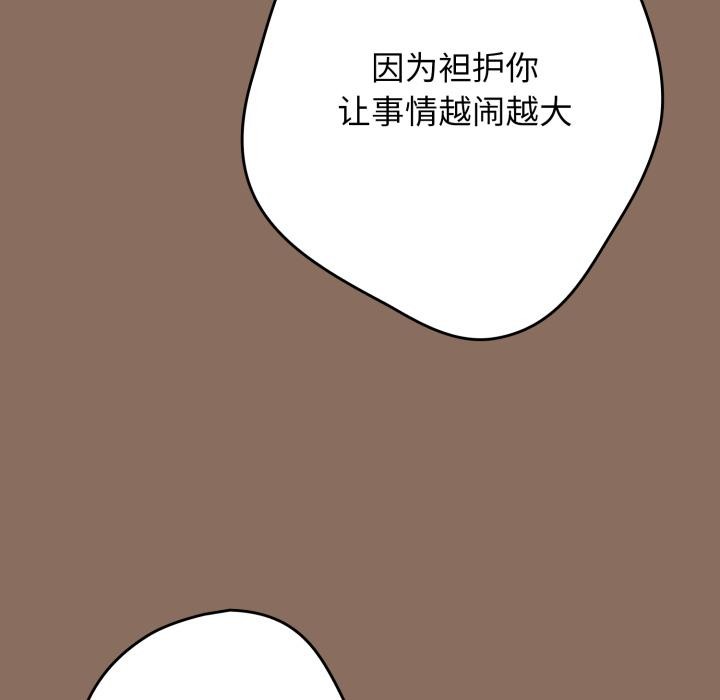 游戏规则我来定 - 第110話 - page 37