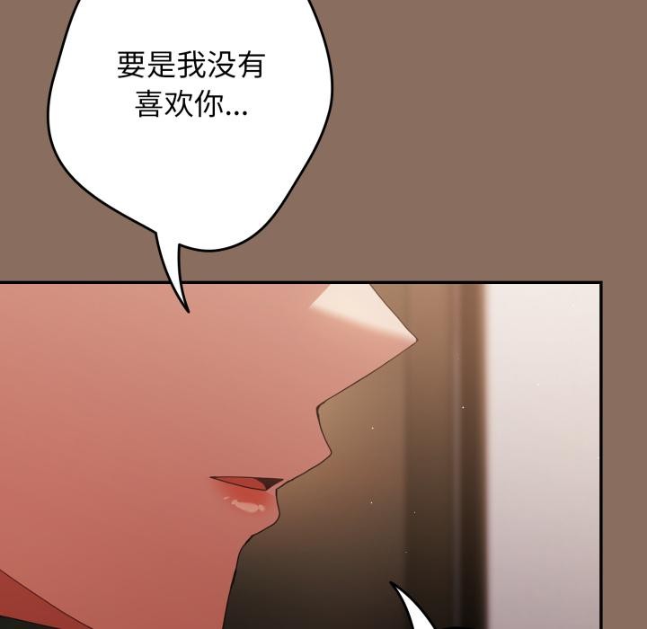 游戏规则我来定 - 第110話 - page 38