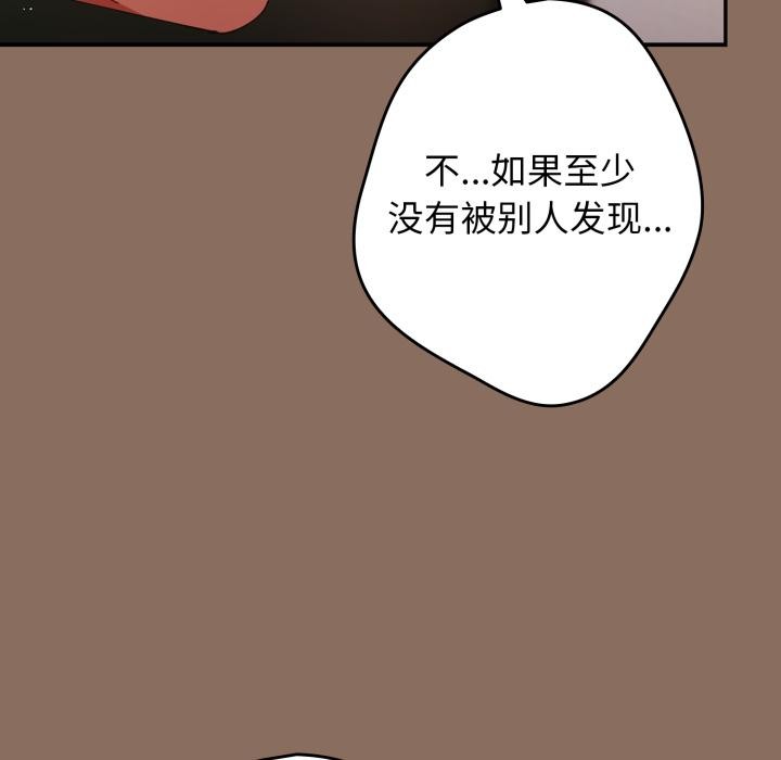 游戏规则我来定 - 第110話 - page 39