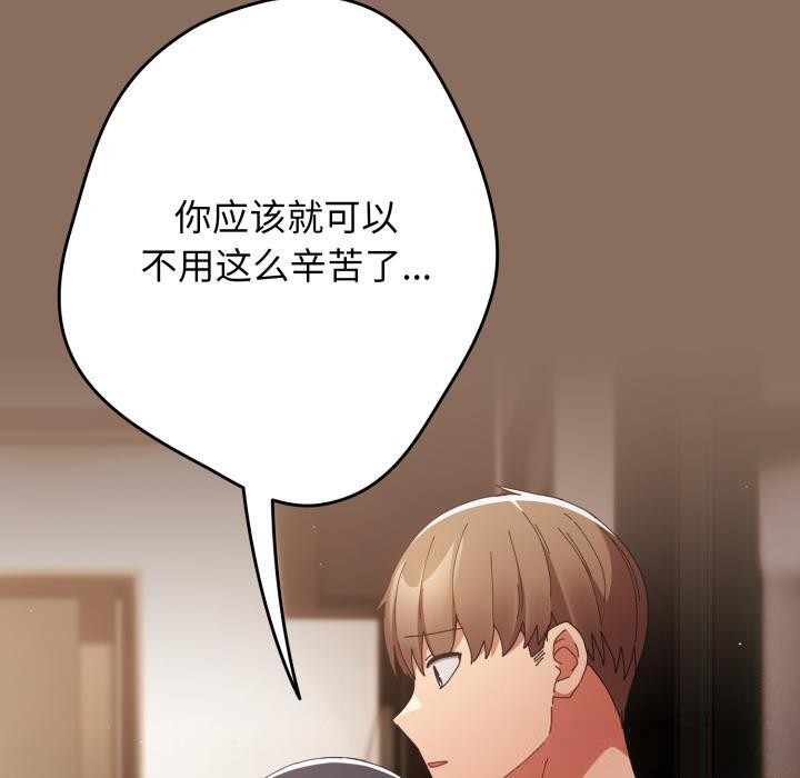游戏规则我来定 - 第110話 - page 40