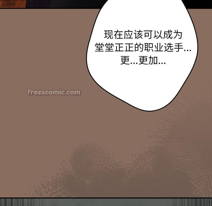 游戏规则我来定 - 第110話 - page 42