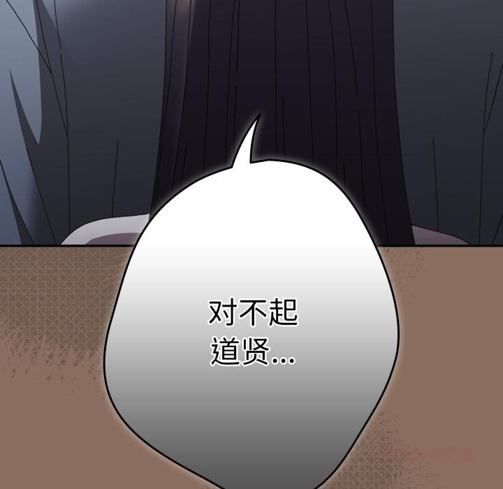 游戏规则我来定 - 第110話 - page 44