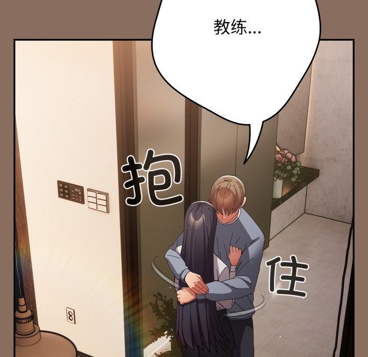 游戏规则我来定 - 第110話 - page 54