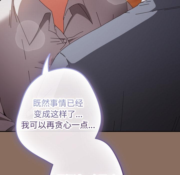 游戏规则我来定 - 第110話 - page 58