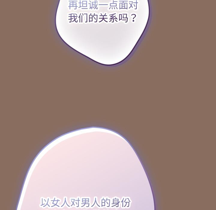 游戏规则我来定 - 第110話 - page 59