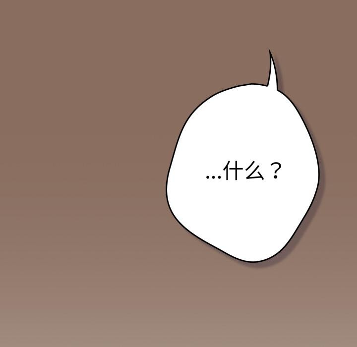游戏规则我来定 - 第110話 - page 62