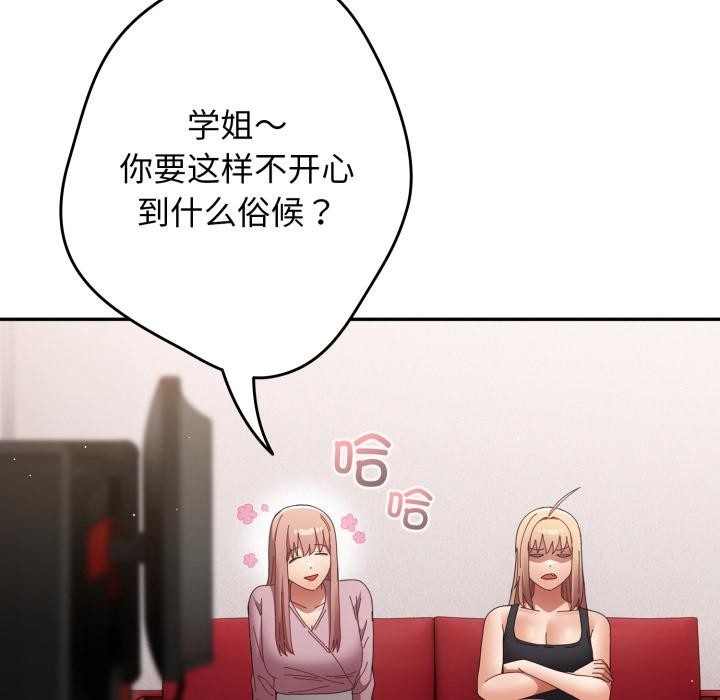 游戏规则我来定 - 第110話 - page 66