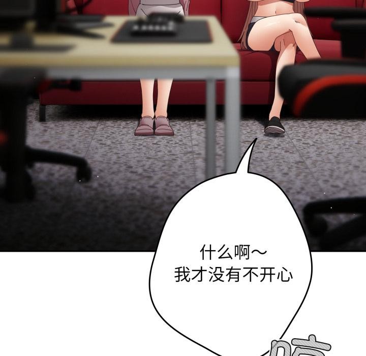 游戏规则我来定 - 第110話 - page 67