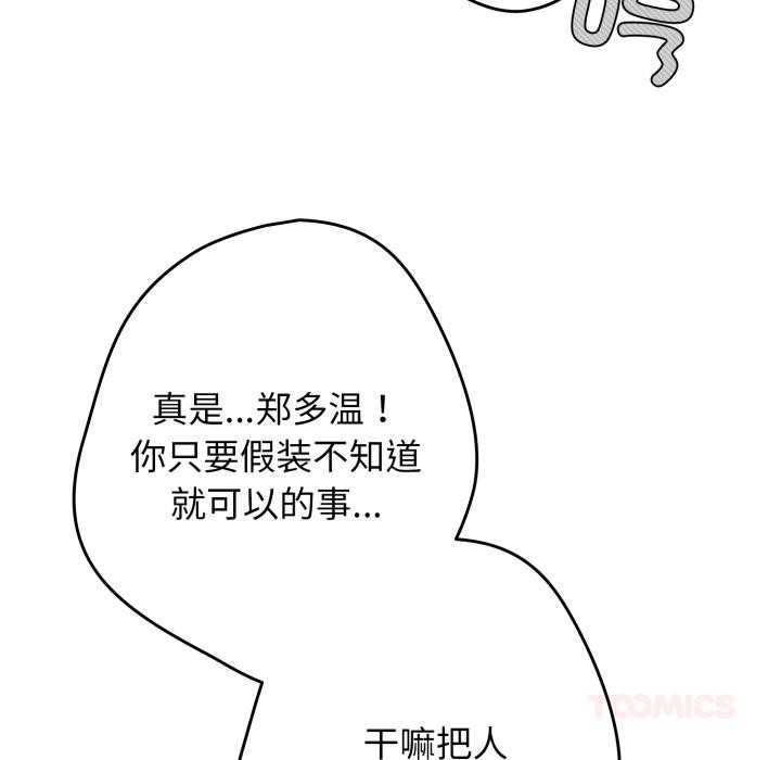游戏规则我来定 - 第110話 - page 68