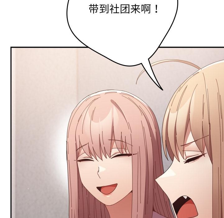 游戏规则我来定 - 第110話 - page 69