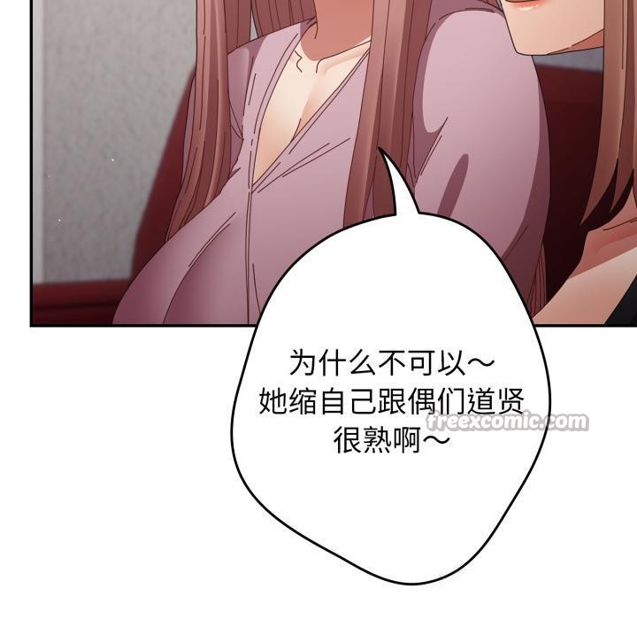 游戏规则我来定 - 第110話 - page 70