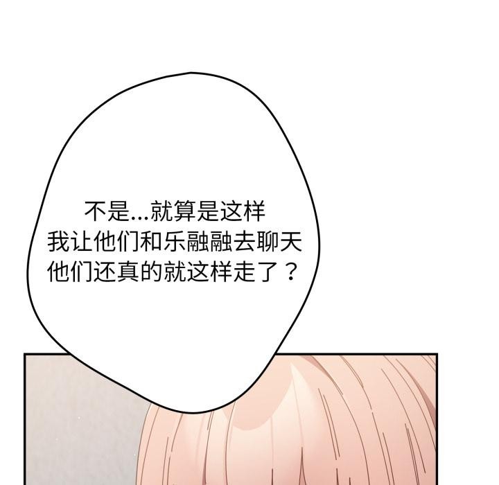 游戏规则我来定 - 第110話 - page 71