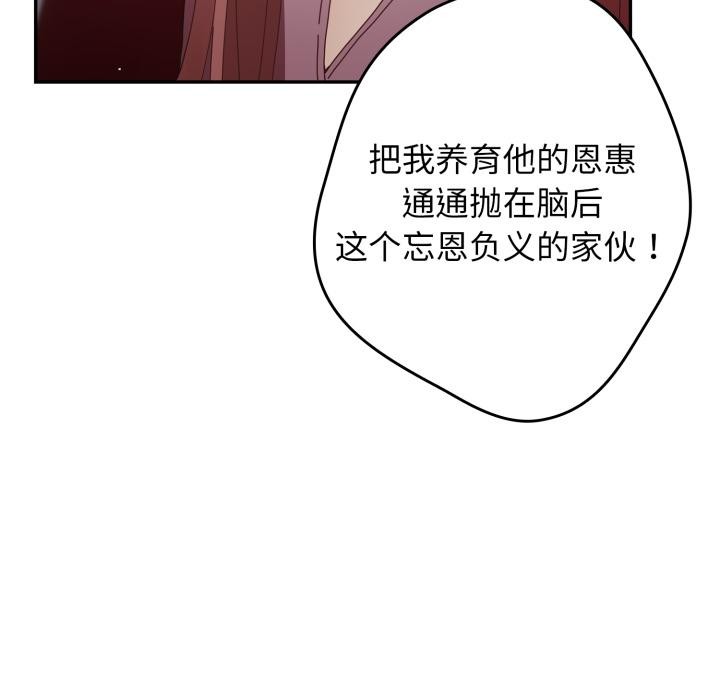 游戏规则我来定 - 第110話 - page 73