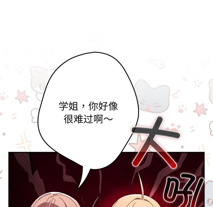 游戏规则我来定 - 第110話 - page 74