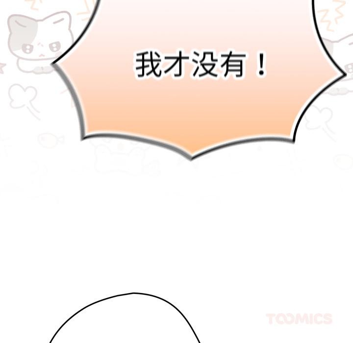 游戏规则我来定 - 第110話 - page 76