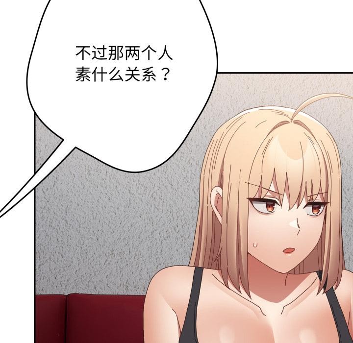 游戏规则我来定 - 第110話 - page 77