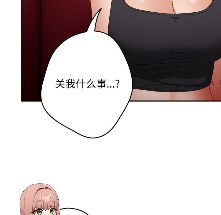 游戏规则我来定 - 第110話 - page 78