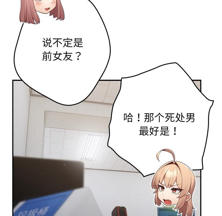 游戏规则我来定 - 第110話 - page 79