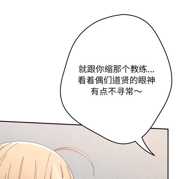游戏规则我来定 - 第110話 - page 81