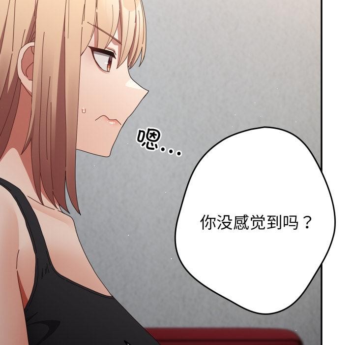 游戏规则我来定 - 第110話 - page 82