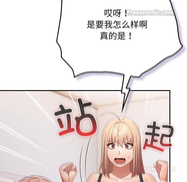 游戏规则我来定 - 第110話 - page 84