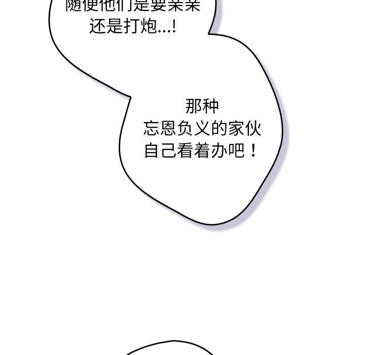 游戏规则我来定 - 第110話 - page 86