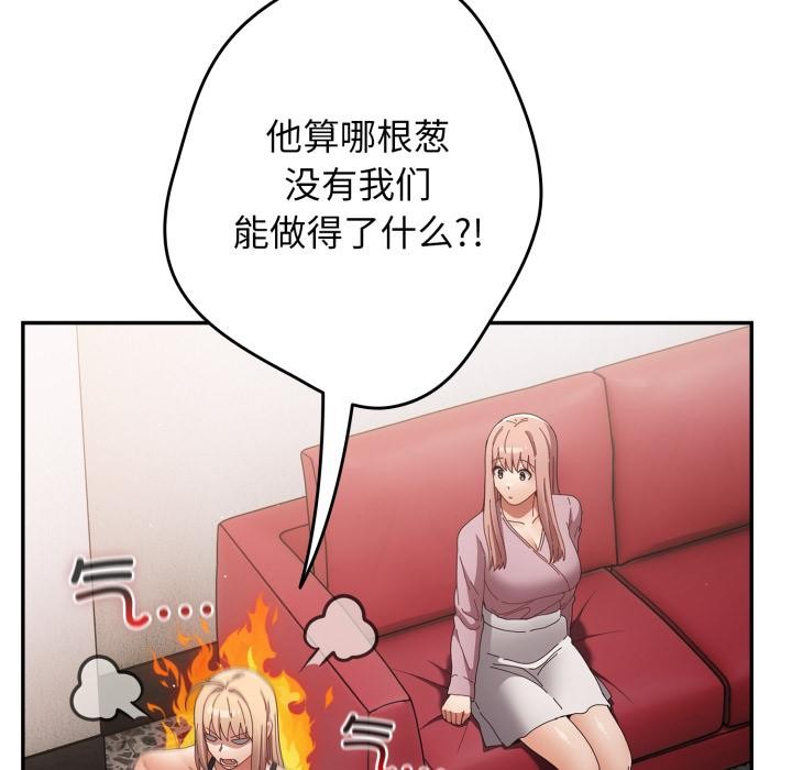 游戏规则我来定 - 第110話 - page 87