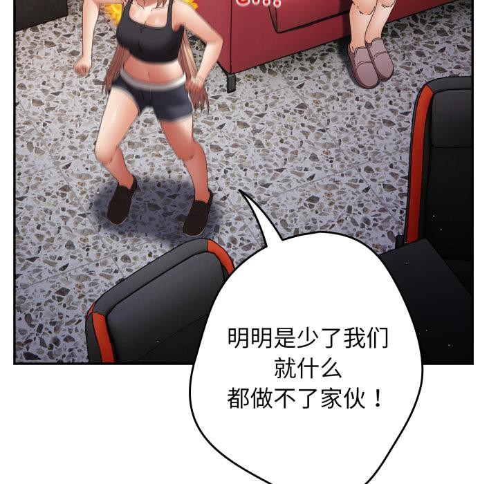游戏规则我来定 - 第110話 - page 88