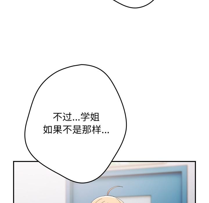 游戏规则我来定 - 第110話 - page 89