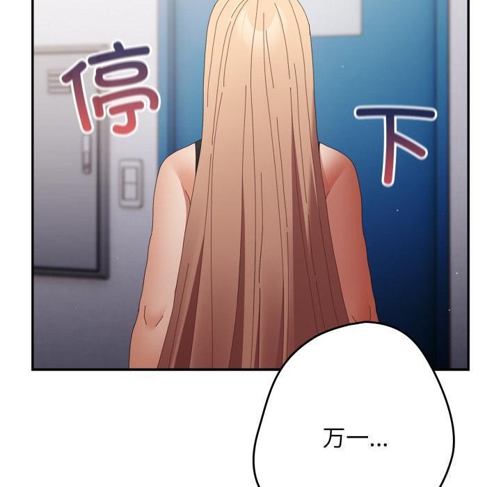 游戏规则我来定 - 第110話 - page 90