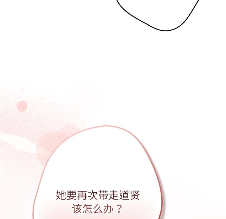 游戏规则我来定 - 第110話 - page 91
