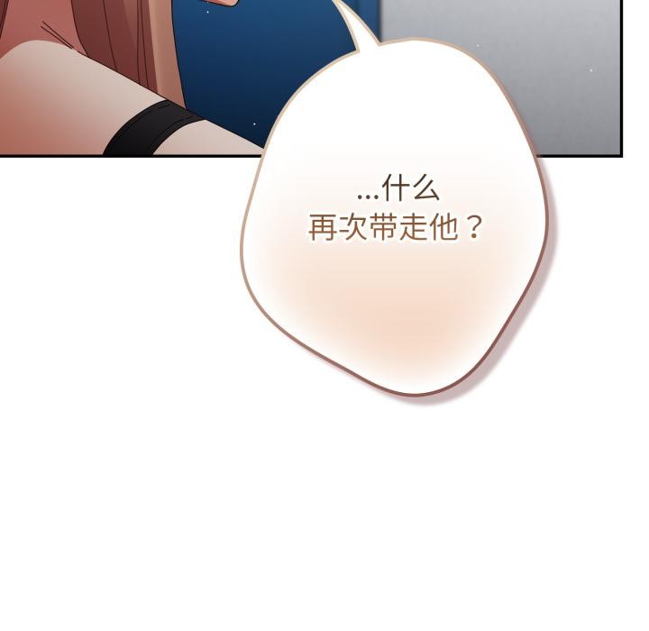 游戏规则我来定 - 第110話 - page 95