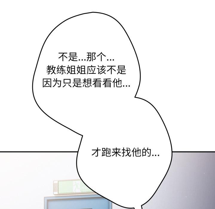 游戏规则我来定 - 第110話 - page 96
