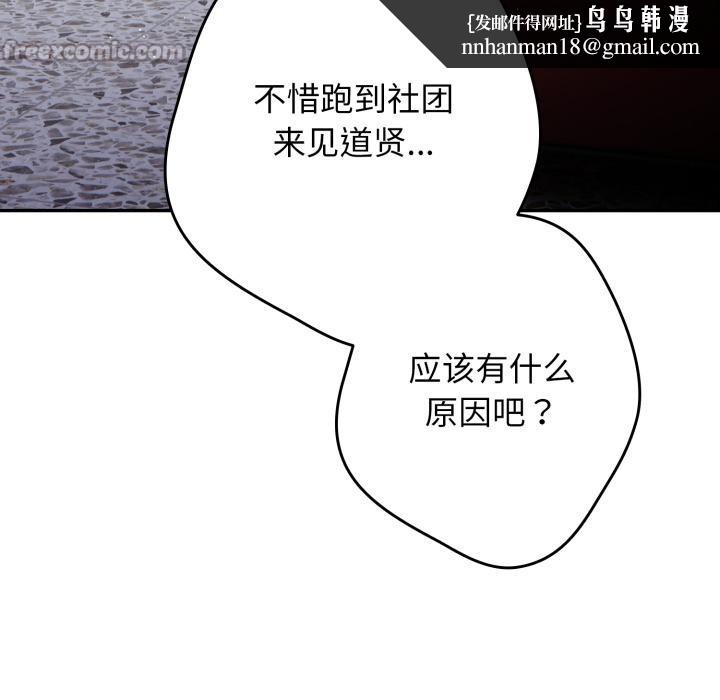 游戏规则我来定 - 第110話 - page 98