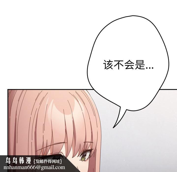 游戏规则我来定 - 第110話 - page 99