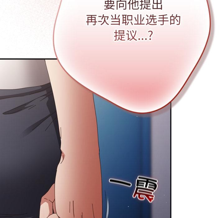 游戏规则我来定 - 第110話 - page 101
