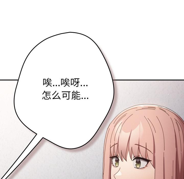 游戏规则我来定 - 第110話 - page 103