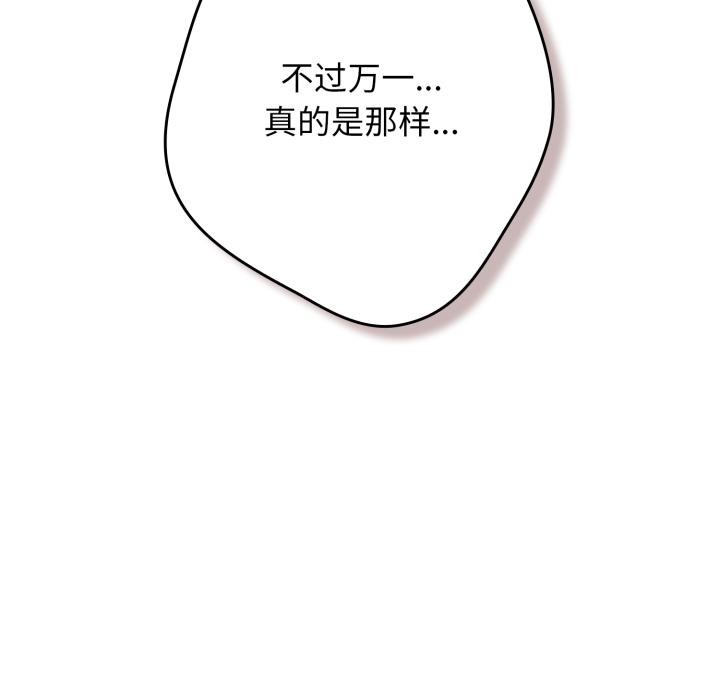 游戏规则我来定 - 第110話 - page 105