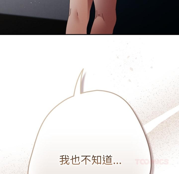 游戏规则我来定 - 第110話 - page 108