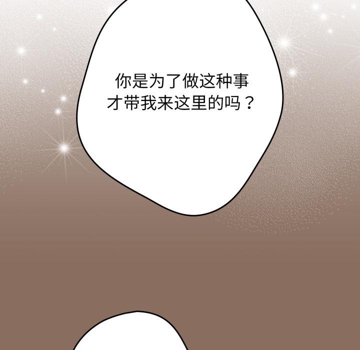 游戏规则我来定 - 第110話 - page 111