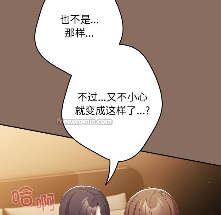 游戏规则我来定 - 第110話 - page 112