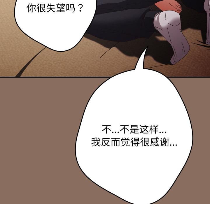 游戏规则我来定 - 第110話 - page 114