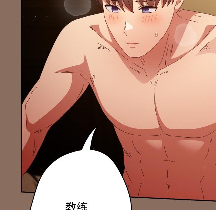 游戏规则我来定 - 第110話 - page 116
