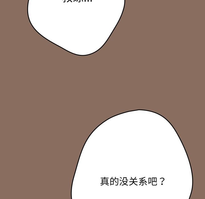 游戏规则我来定 - 第110話 - page 117