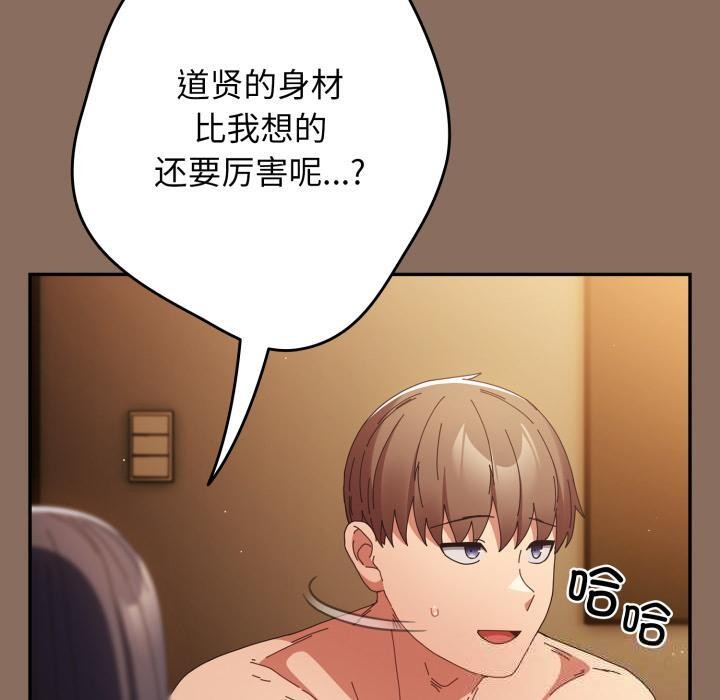 游戏规则我来定 - 第110話 - page 120