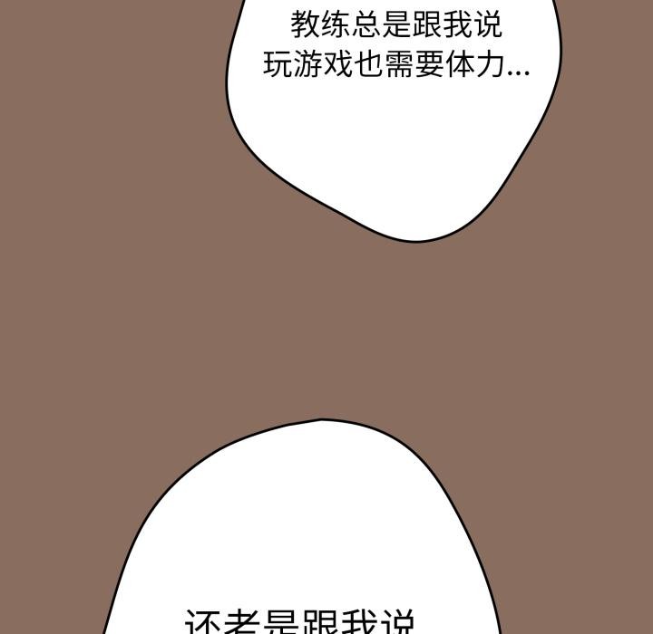 游戏规则我来定 - 第110話 - page 122