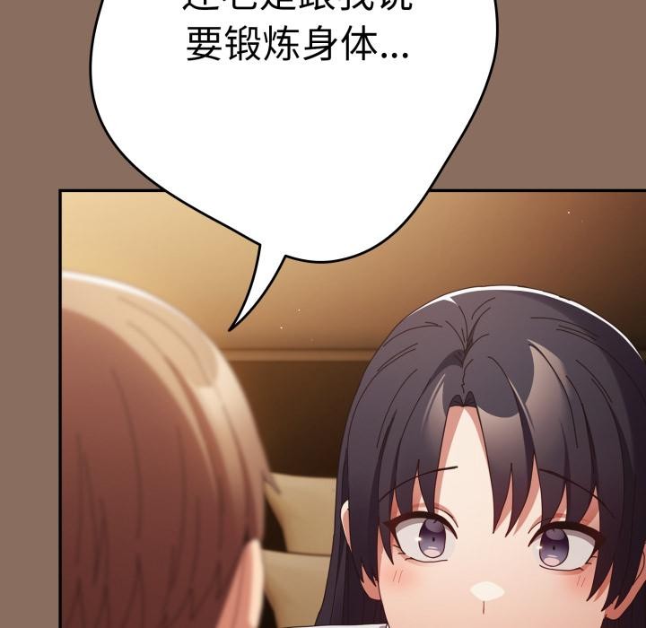 游戏规则我来定 - 第110話 - page 123