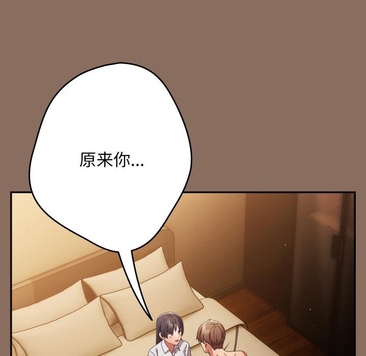 游戏规则我来定 - 第110話 - page 127