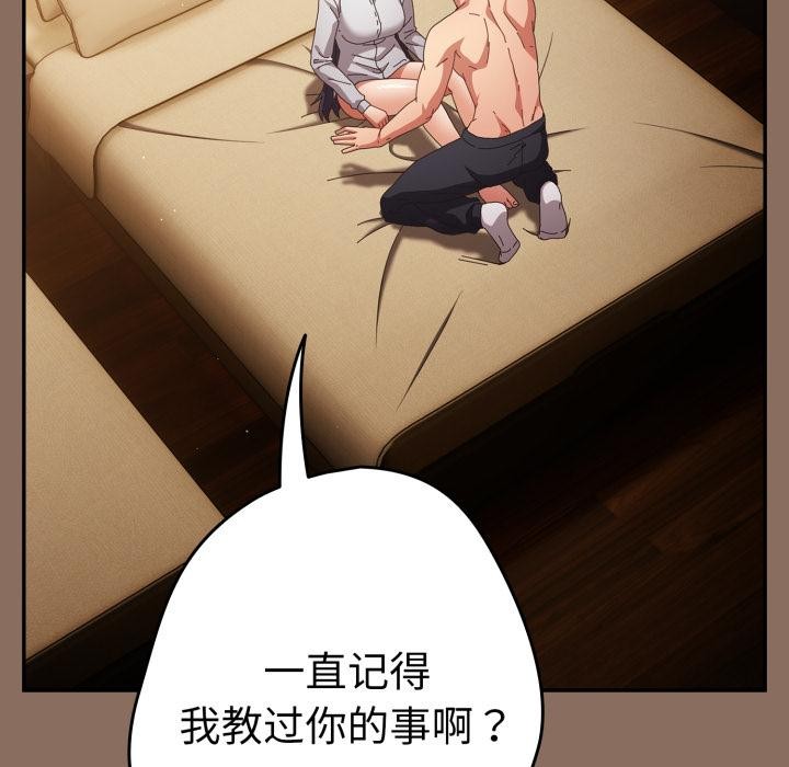 游戏规则我来定 - 第110話 - page 128
