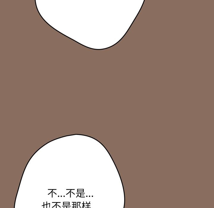 游戏规则我来定 - 第110話 - page 129